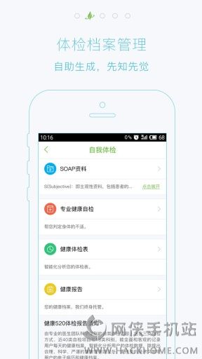 健康520app安卓手机版 v1.0