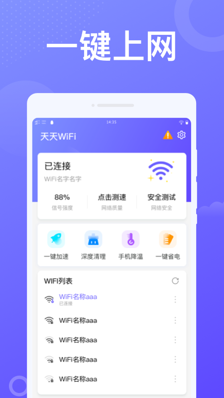 动感WiFi网络管理app官方下载 v1.0.1