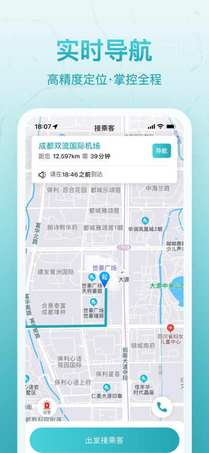 聚能跑司机端官方下载安装 v1.2.6