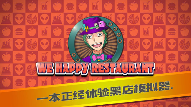 我们快乐的餐厅游戏安卓版下载（We Happy Restaurant） v2.3.7