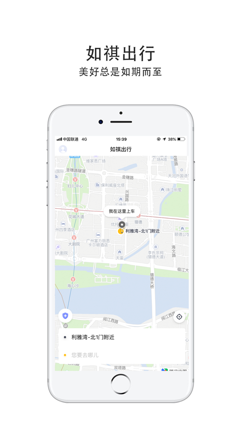 如祺出行app官方下载 v2.71.0