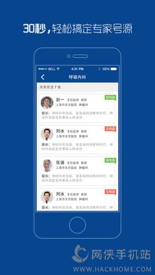 上海市东方医院官方安卓版APP下载 v1.8.2