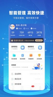 贵才网APP最新版本 v1.1.5