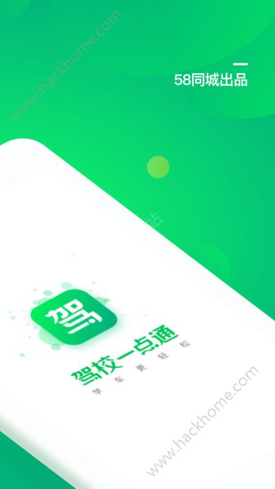 驾校一点通最新保过版app下载客户端 v14.9.1