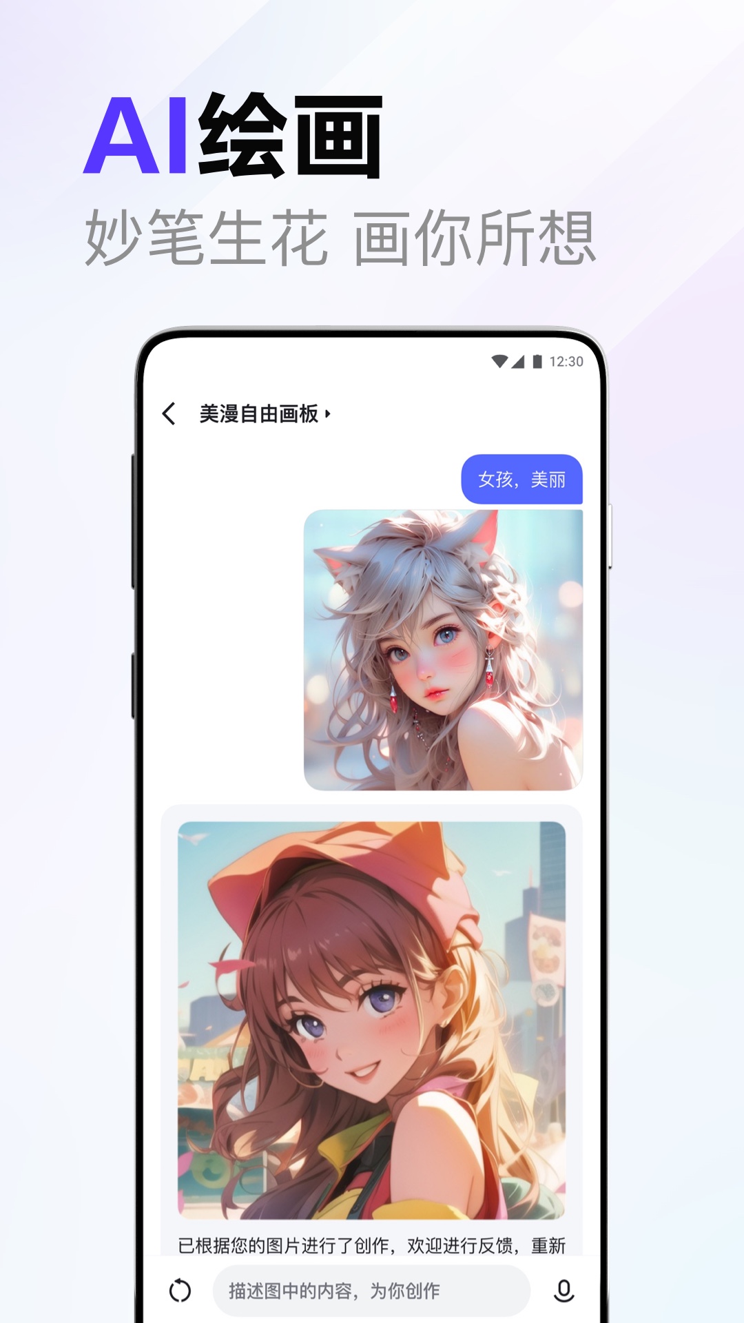 文心一言app官方下载最新版 v1.6.0.11