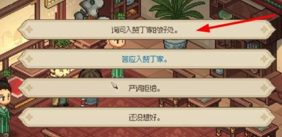 大侠立志传入赘丁家怎么触发