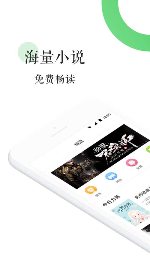 霸气书屋好看的小说大全阅读app v1.0