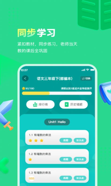 每日趣学app下载手机版图片1