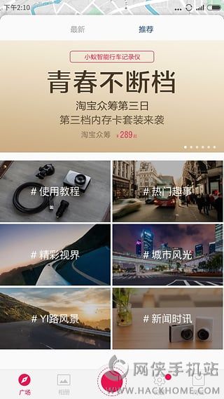 小蚁行车记录仪官方app下载手机版 v1.0.8_20160113