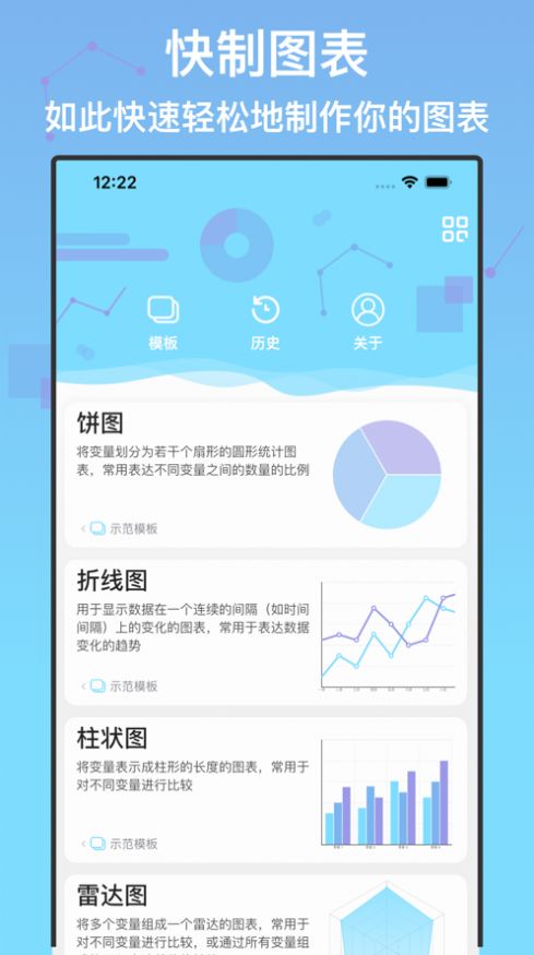 快制图表app手机版下载 v1.6.0