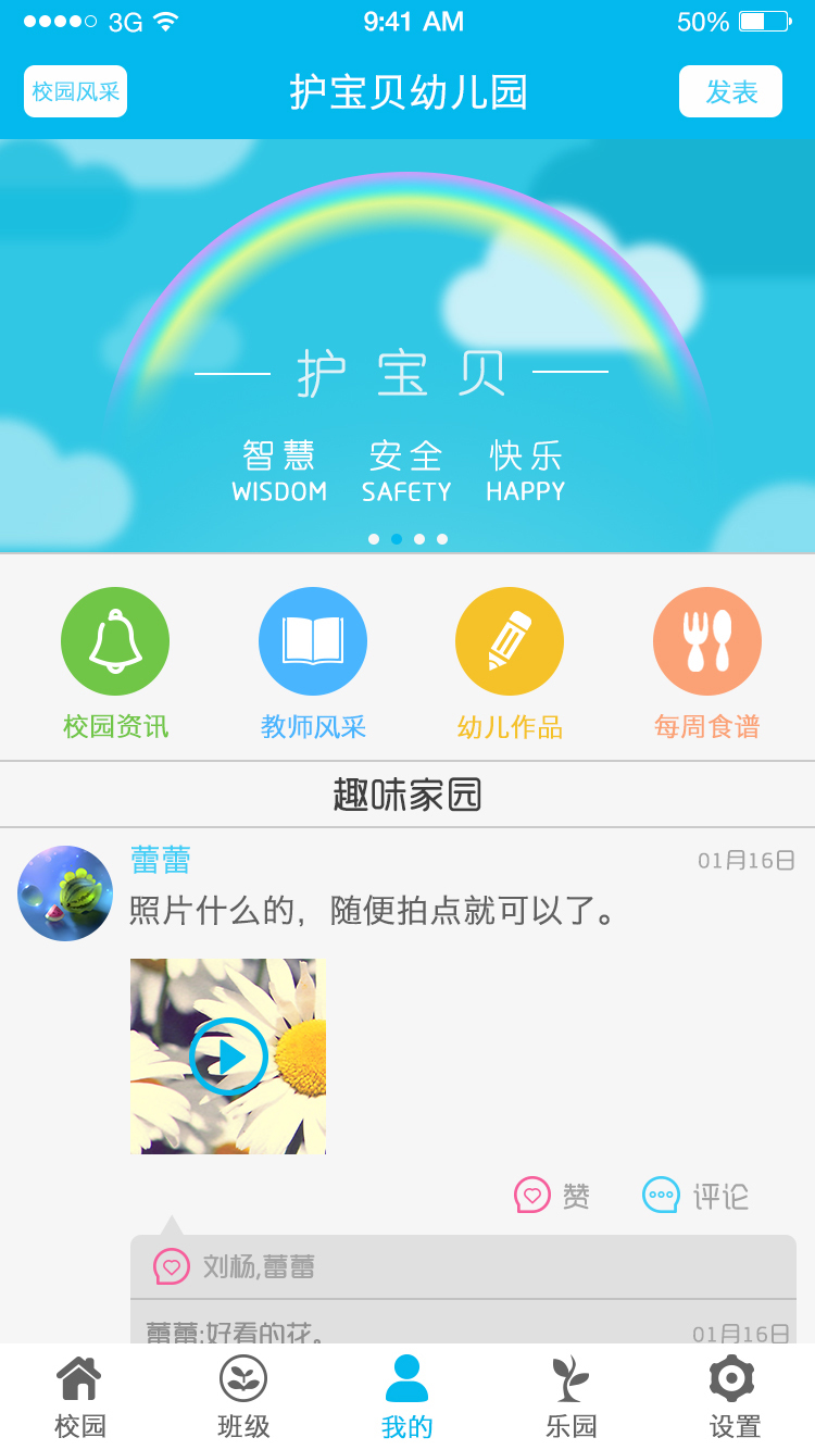 护宝贝官方app下载最新版 v23.0.1