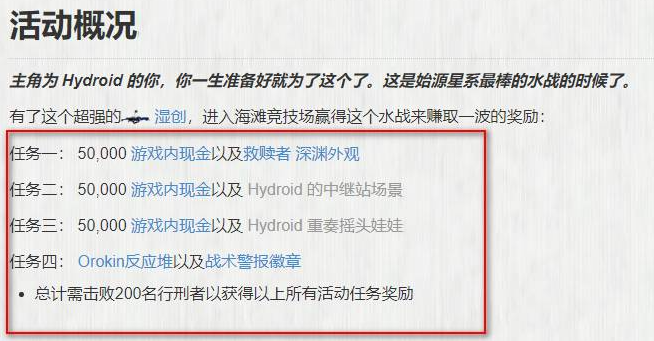 星际战甲三伏天活动奖励有哪些