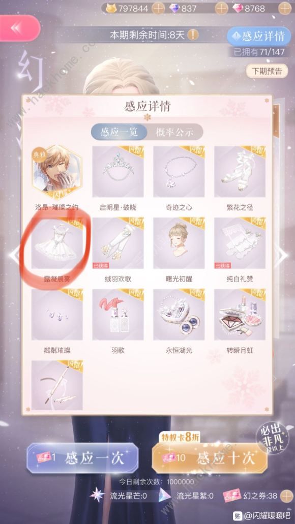 闪耀暖暖3月5日更新公告 限时掉落福利活动开启