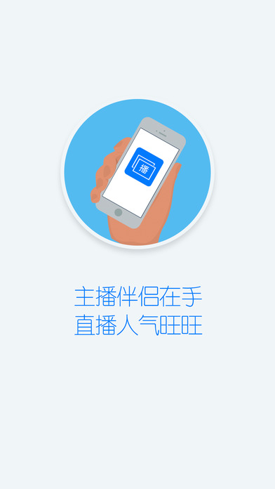 主播伴侣软件下载官方app v1.0