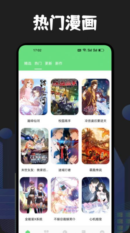 追书漫画大全免费版无广告下载 v1.1