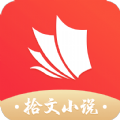 拾文小说官方版软件app v1.0