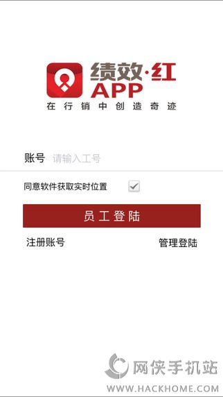 绩效红官方app下载 v1.2