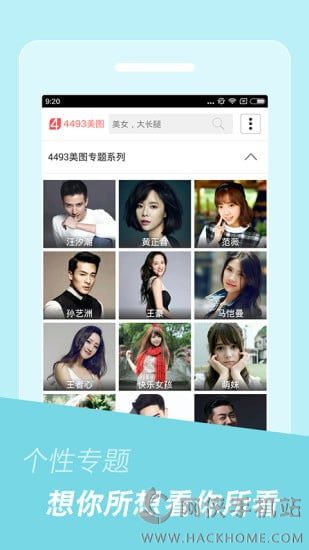 4493美图软件下载app手机版 v1.0