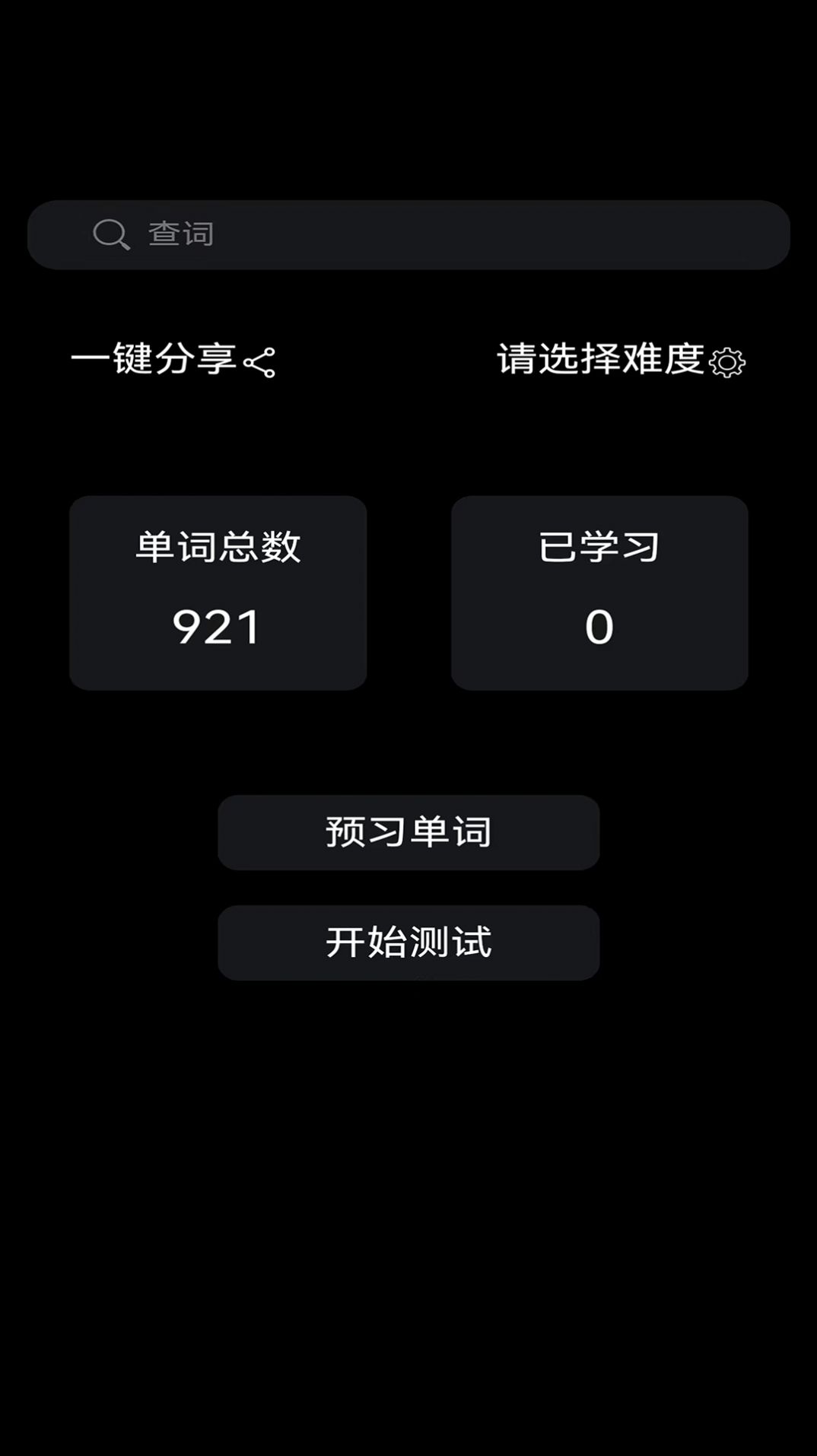 无词软件客户端下载 v1.0.4