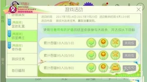 球球大作战钛金勇士活动大全 挑战大逃杀吞噬奖励一览