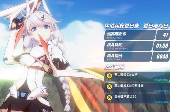 崩坏3休伯利安夏日祭通关攻略 休伯利安夏日祭系列活动奖励详解图片4