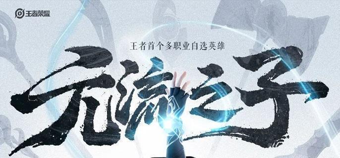 王者荣耀元流之子怎么出装-元流之子法师坦克出装推荐​