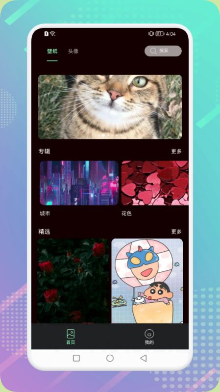 爱玩壁纸app官方下载 v1.1