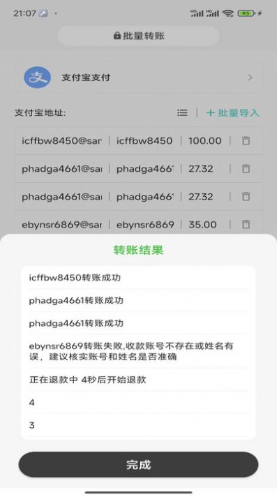 一键批量转账app安卓版下载 v1.0.0