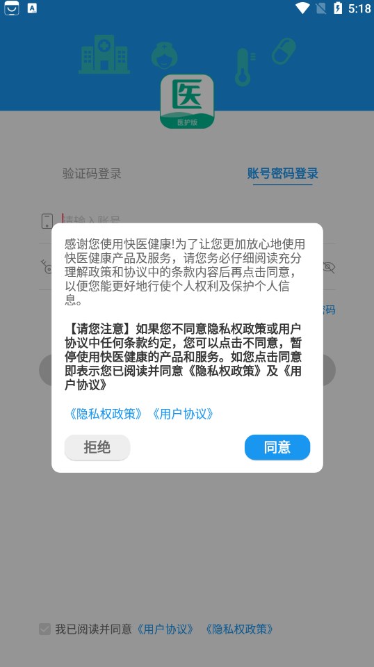 快医健康dev app手机版下载 v2.0.12