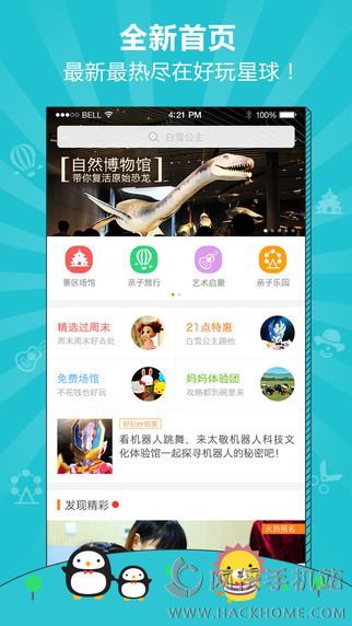 好玩星球官方iOS版app v1.3.1