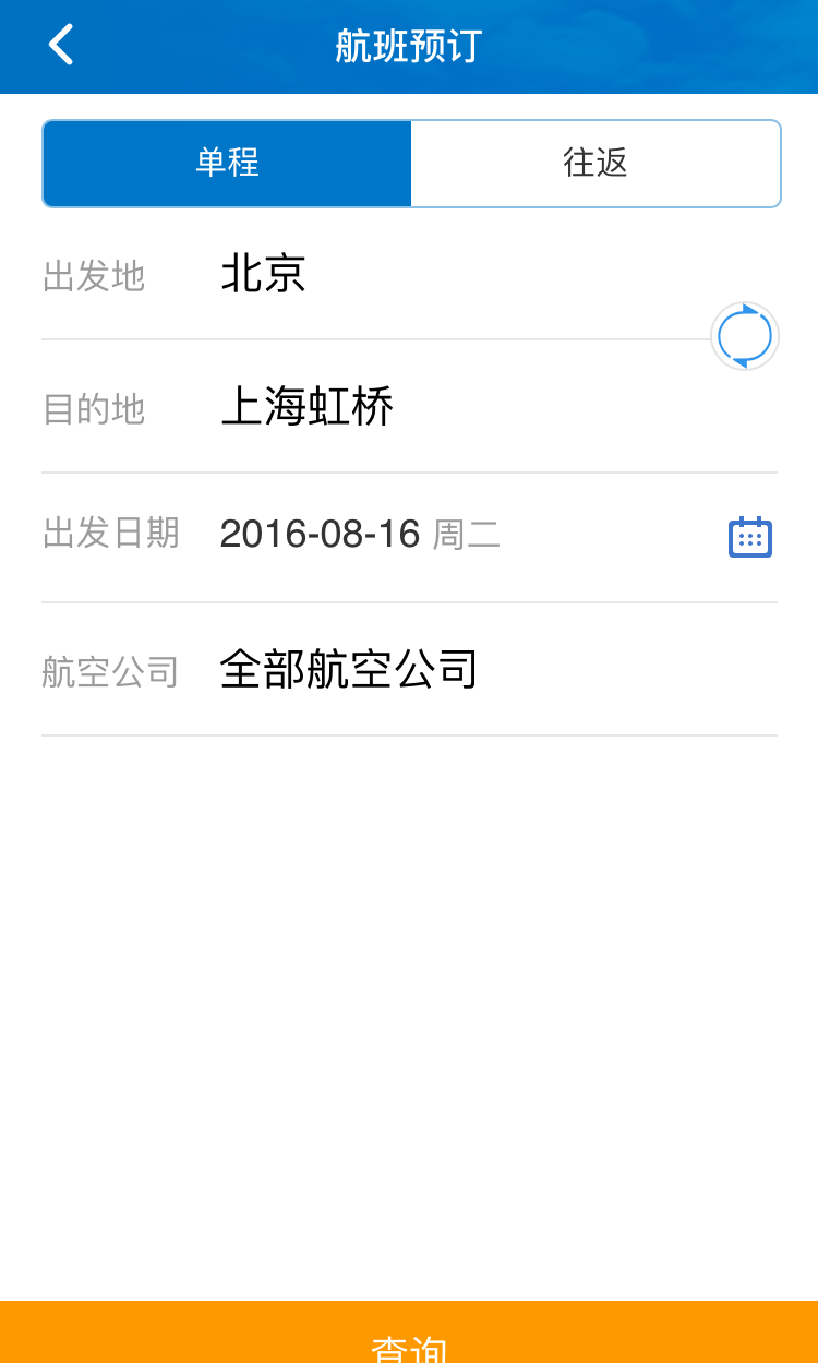 公务行订票软件下载官方app v4.0.7