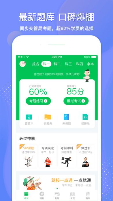 驾考一点通保过版最新版下载app v8.0.13