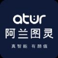 atur阿兰图灵软件安卓版下载 v1.0.4