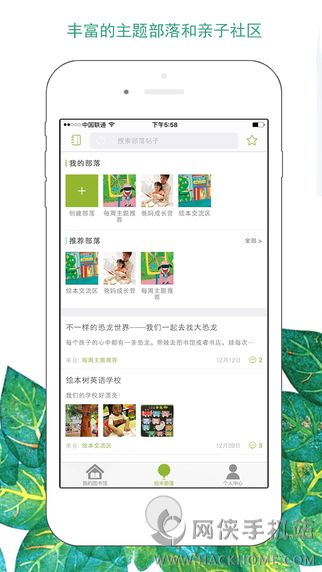 绘本树APP下载 v1.0