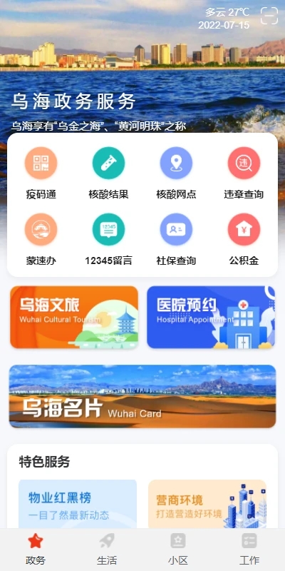 大美乌海app官方下载图片1