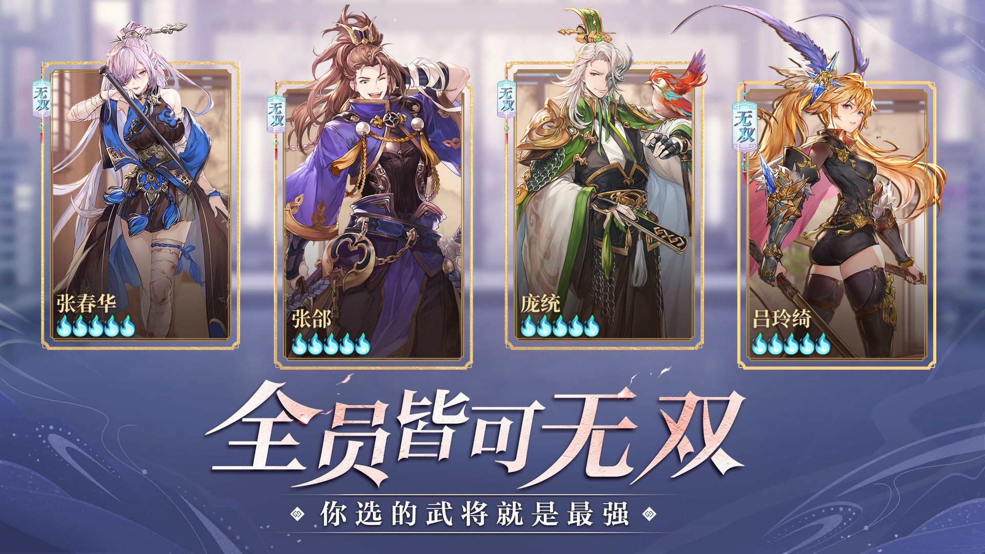 三国志幻想大陆二周年官方手游下载 v4.2.0