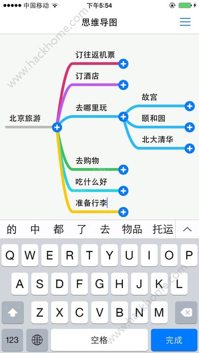 思维导图模板官方版app下载 v9.4.7