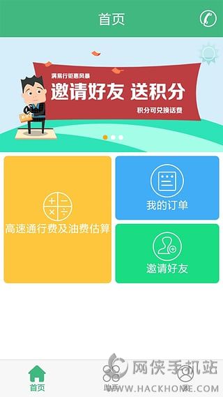 满易行官方下载 v0.9.3