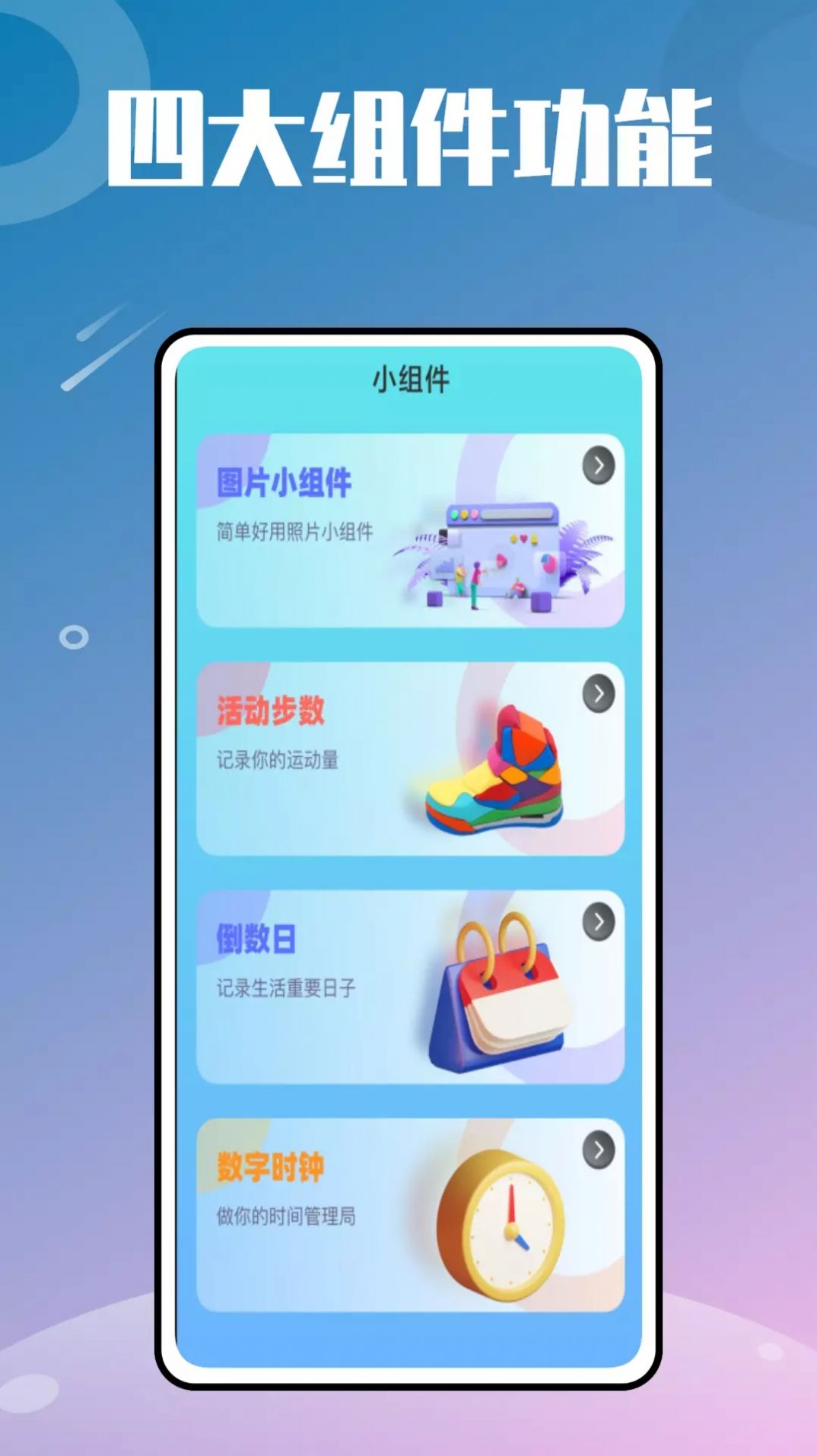 时光小组件鸭app软件官方下载 v1.0.0