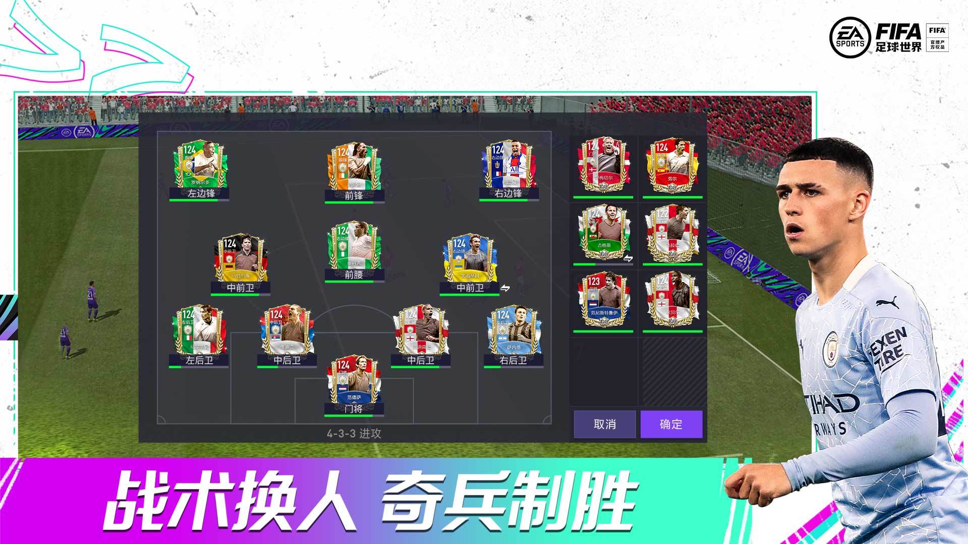 FIFA足球世界手游四周年版本下载 v24.0.04