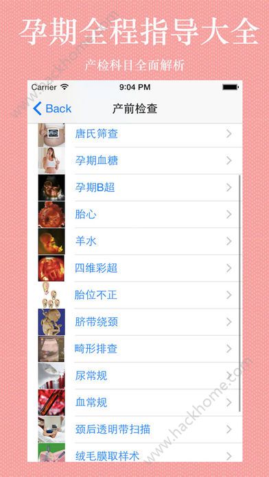 孕期全程指导大全app官方版苹果手机下载 v9.0.1