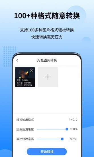 万能图片转换器免费版下载 v1.6.7.0