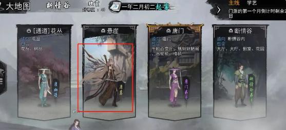 我的侠客唐茗情缘怎么完成 唐茗情缘任务攻略​
