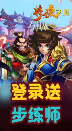 将魂三国虎牢争霸官方正版下载 v1.0.6