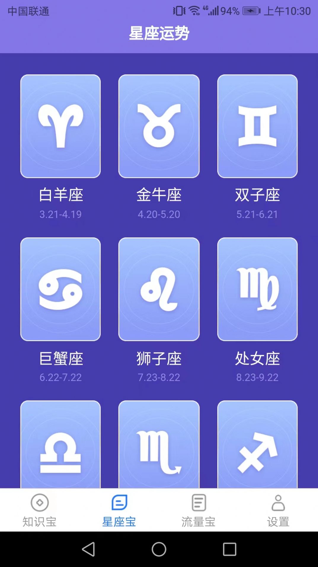 天天上网宝app官方版下载 v2.1.9