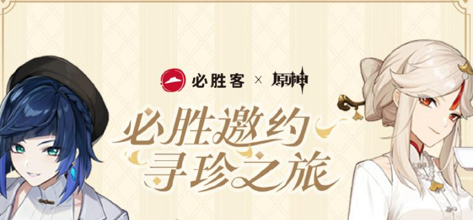 原神必胜客联动风之翼怎么获得-必胜客联动星筵之翼获取方法