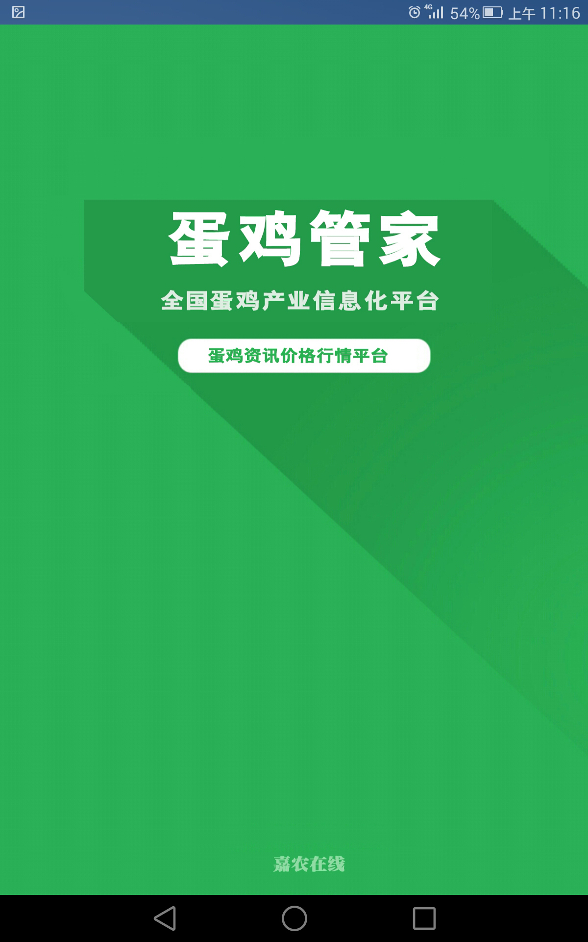 蛋鸡管家官方app下载 v1.9.0