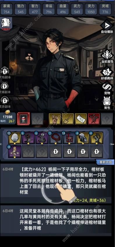 神秘复苏第二章攻略 第二章完美结局达成流程图片4