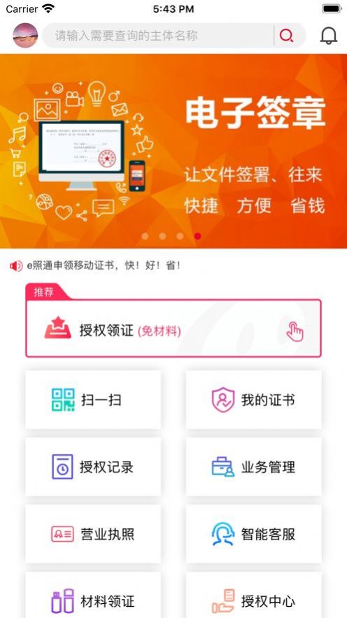 E照通app官方苹果版下载 v2.8.0