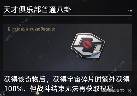 崩坏星穹铁道模拟宇宙寰宇蝗灾奇物大全 寰宇蝗灾奇物全收集效果总汇图片5